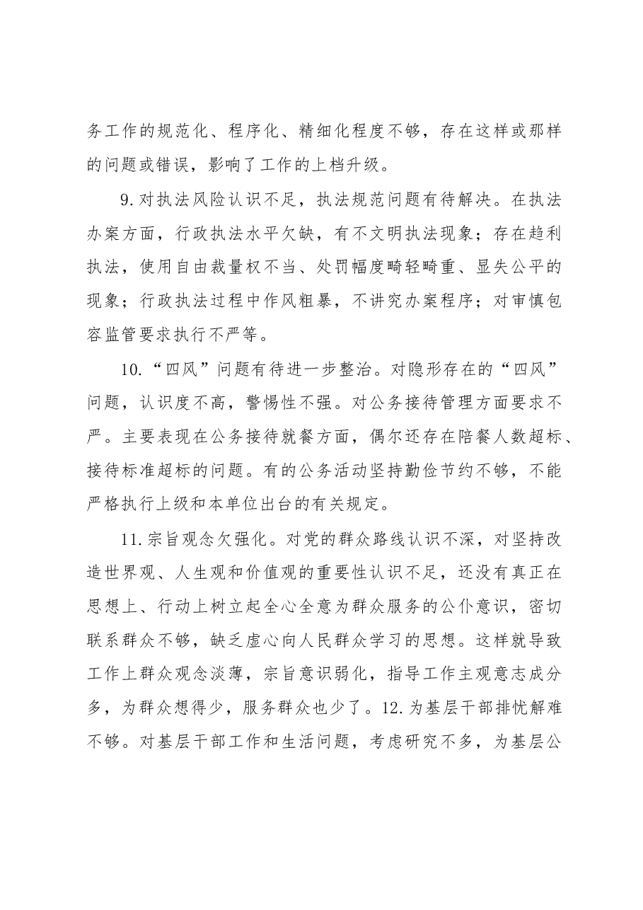 组织生活会相互批评意见.docx,第3页预览