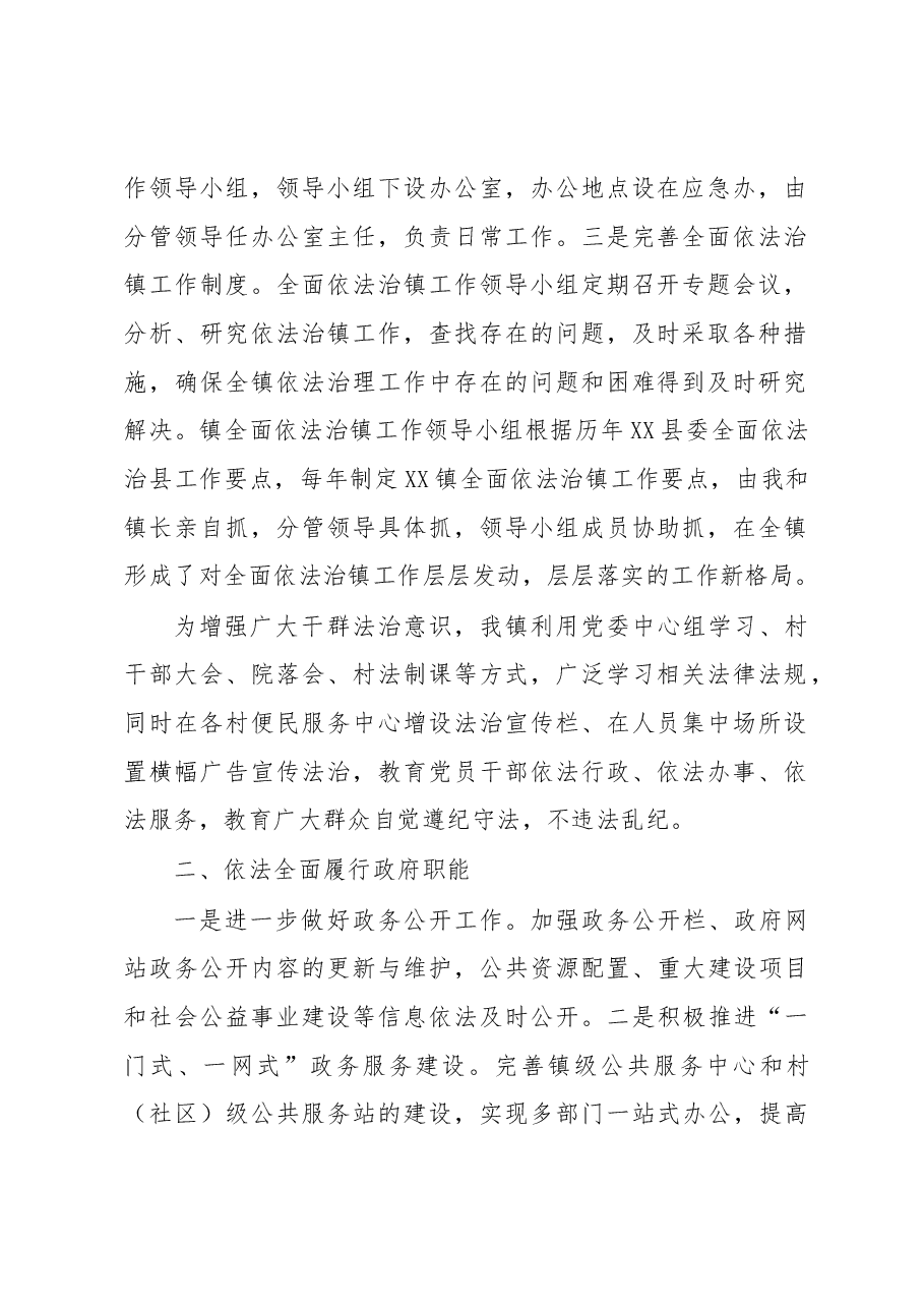 XX镇党委书记履行推进法治建设第一责任人职责述职报告.docx,第2页预览