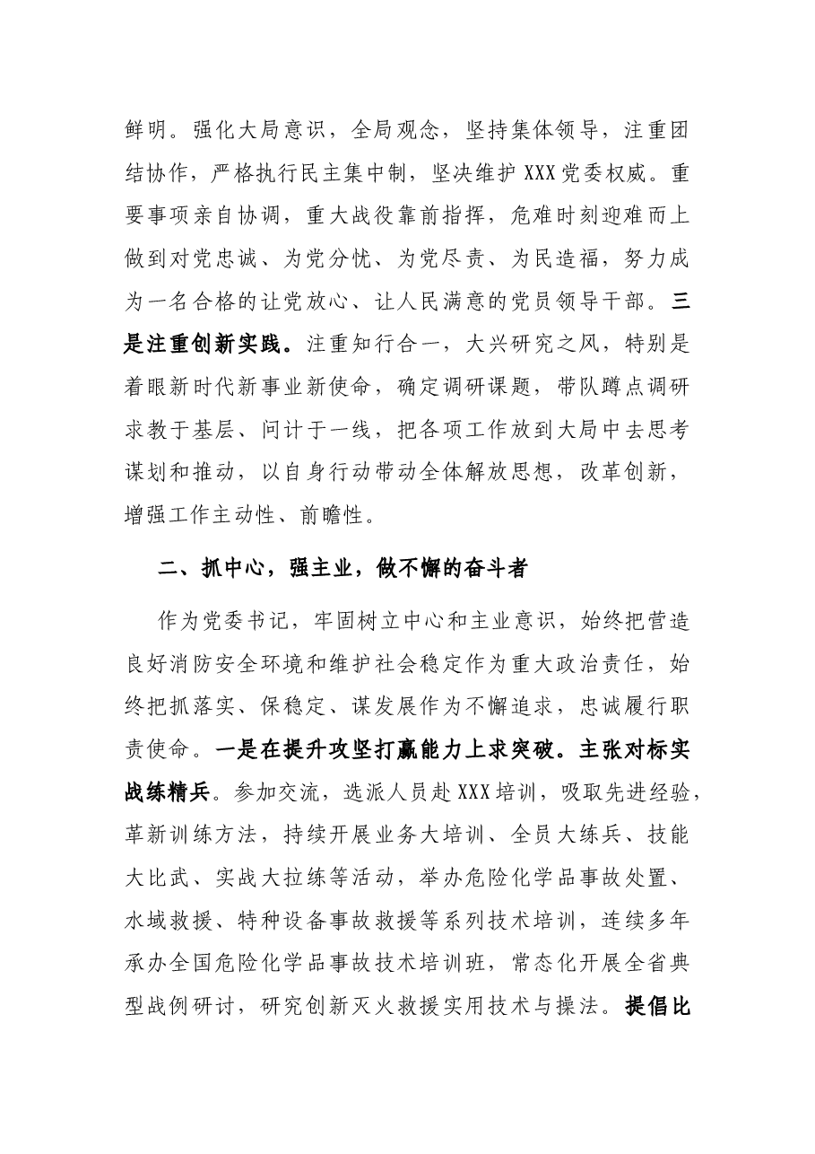 2021年度党委书记个人述职述廉报告.docx,第2页预览