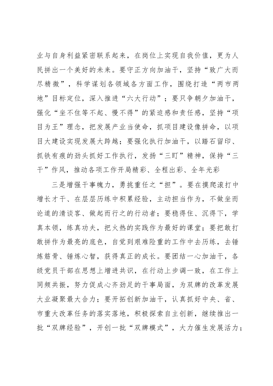 在2023年新春见面暨收心会议上的讲话.docx,第3页预览