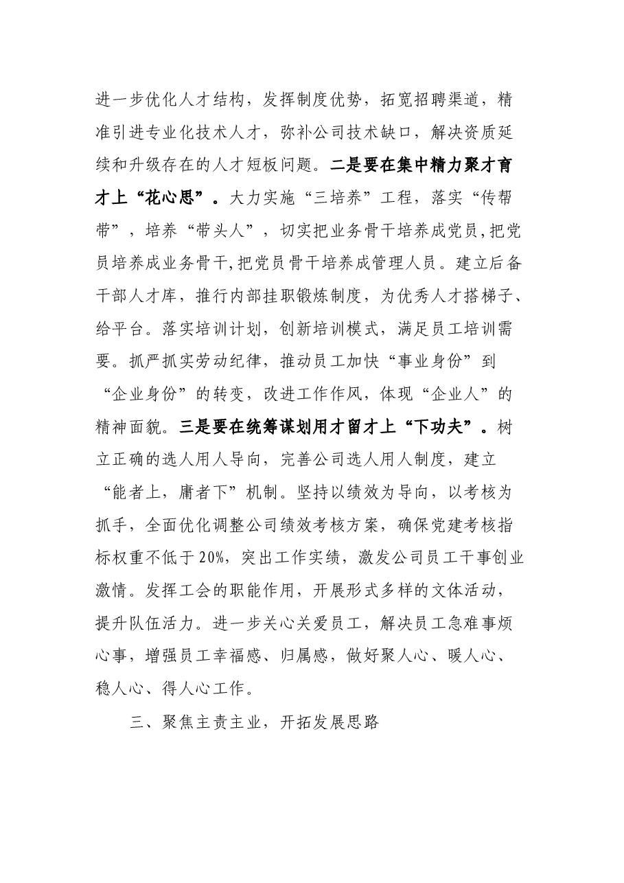 在某国企控股子公司成立大会暨揭牌仪式的讲话.docx,第3页预览