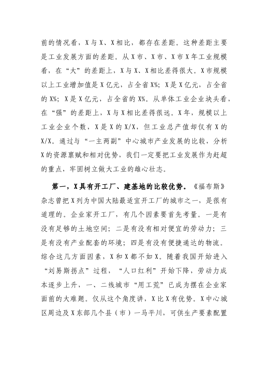 在全市做大做实做强工业工作会议上的讲话.docx,第4页预览