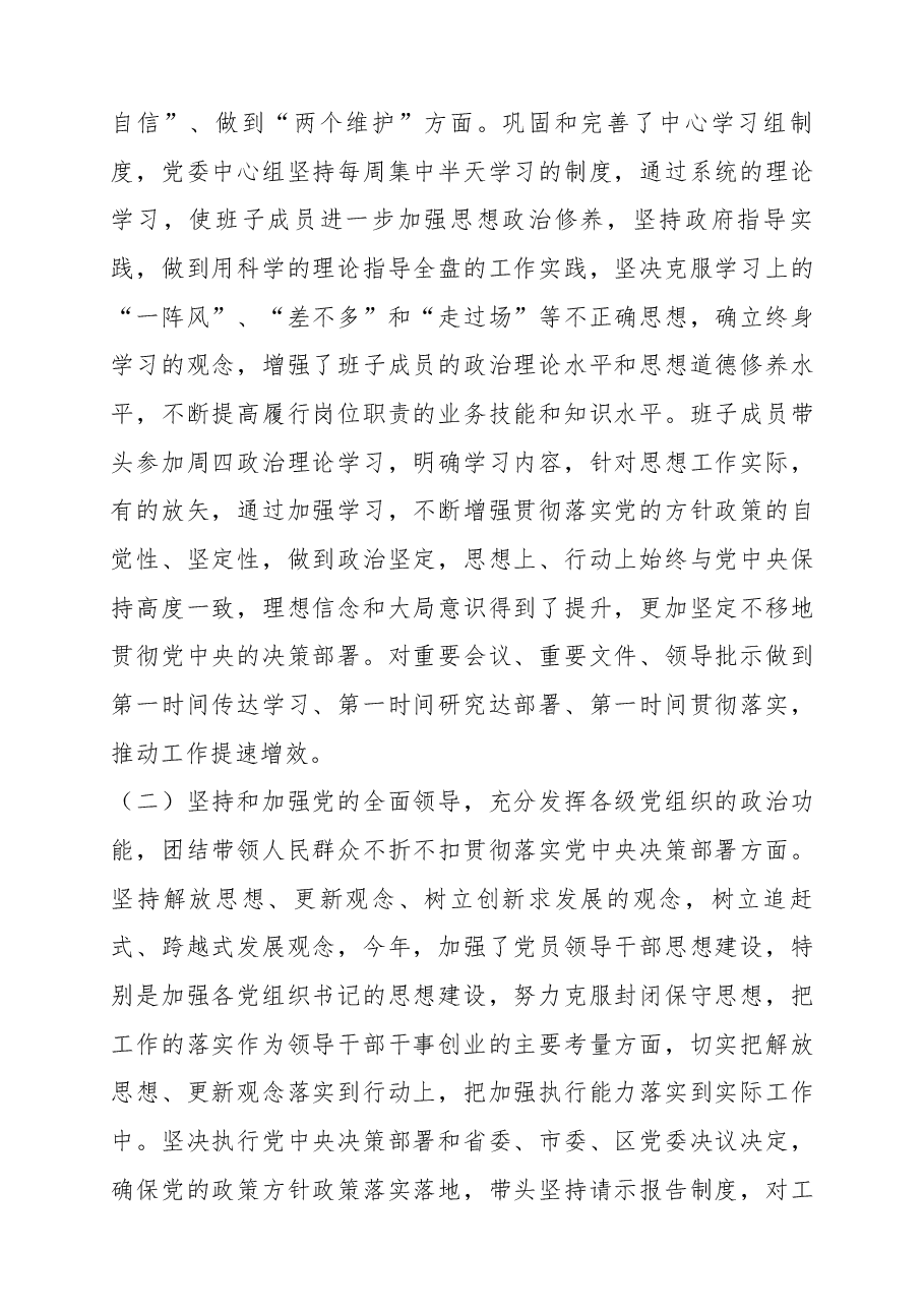 党史学习教育专题民主生活会会议记录（党委班子）.docx，第3页预览