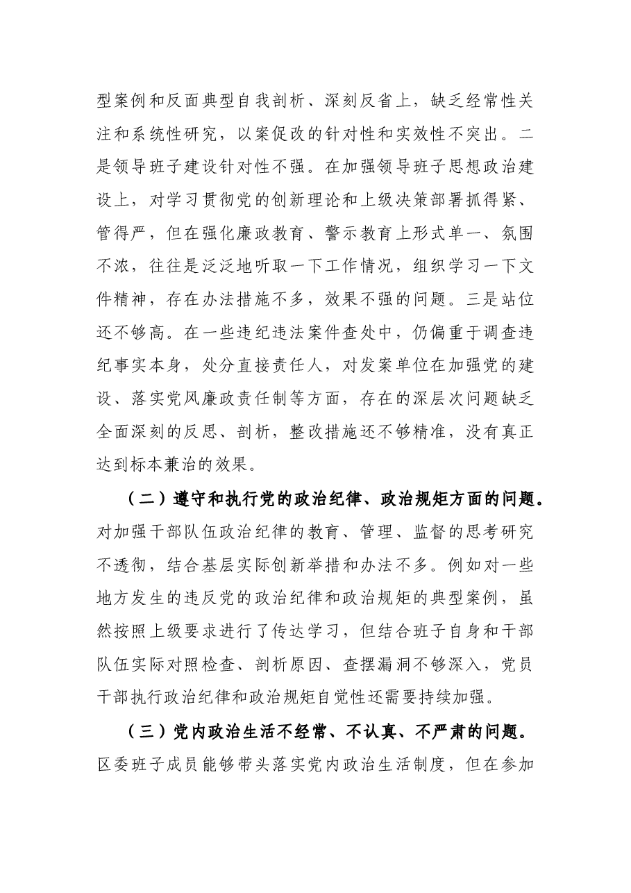 X区委班子以案促改专题民主生活会对照检查材料.docx,第2页预览