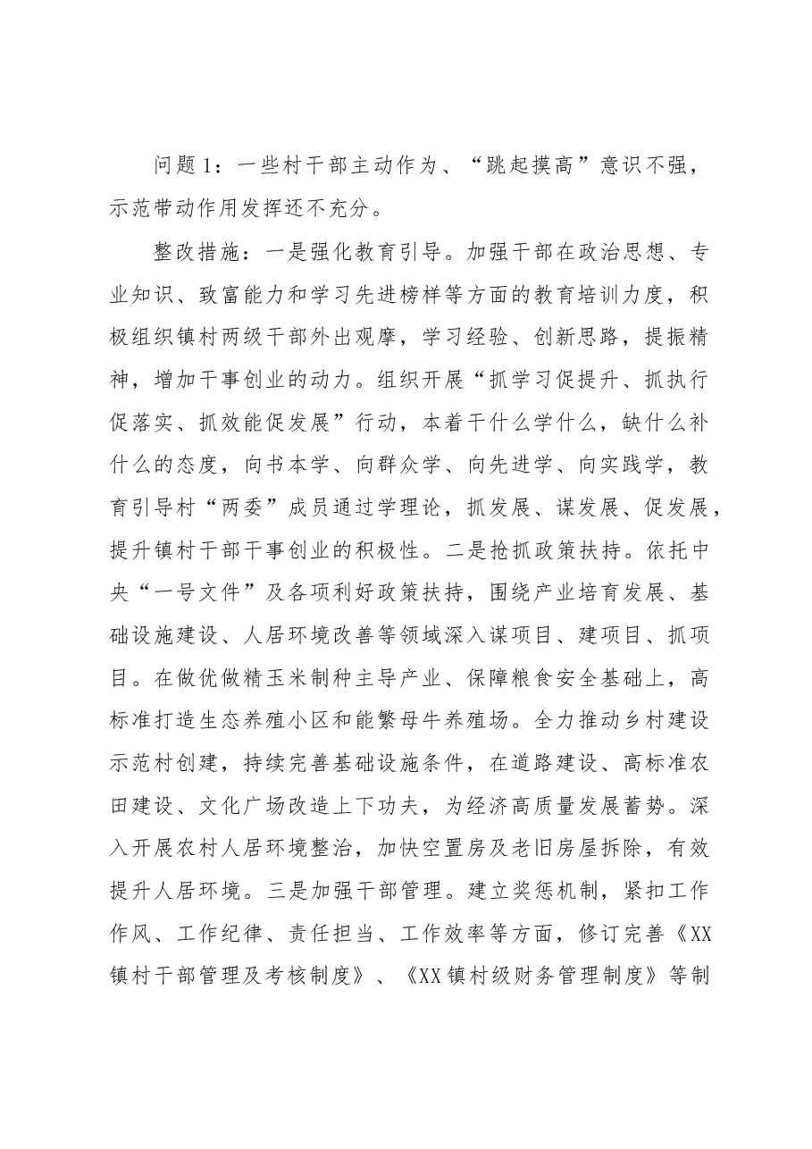 XX镇党委书记抓基层党建工作述职评议查摆问题整改方案.docx，第2页预览