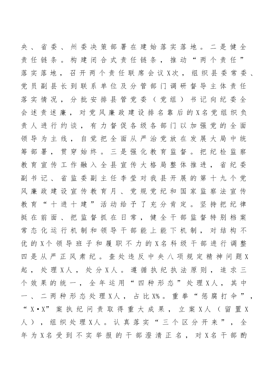 (8篇)县级干部述责述廉报告汇编.doc,第2页预览