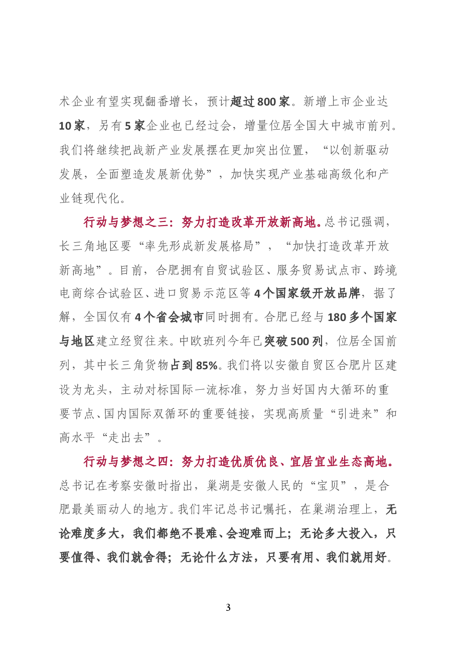 在长三角一体化发展论坛上致辞.doc,第3页预览