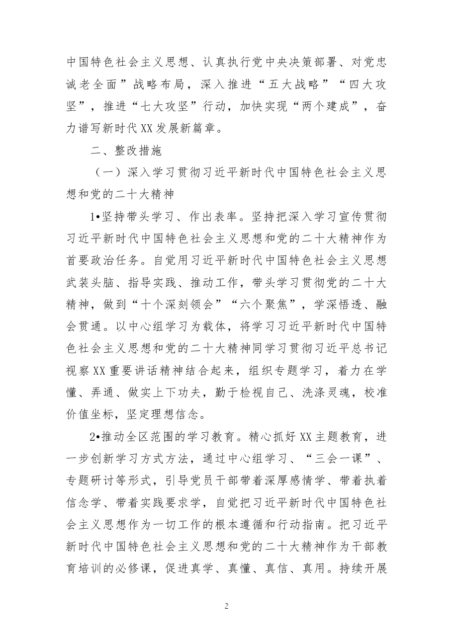 (3篇)2023年度民主生活会整改落实方案及整改落实情况报告共.docx,第2页预览