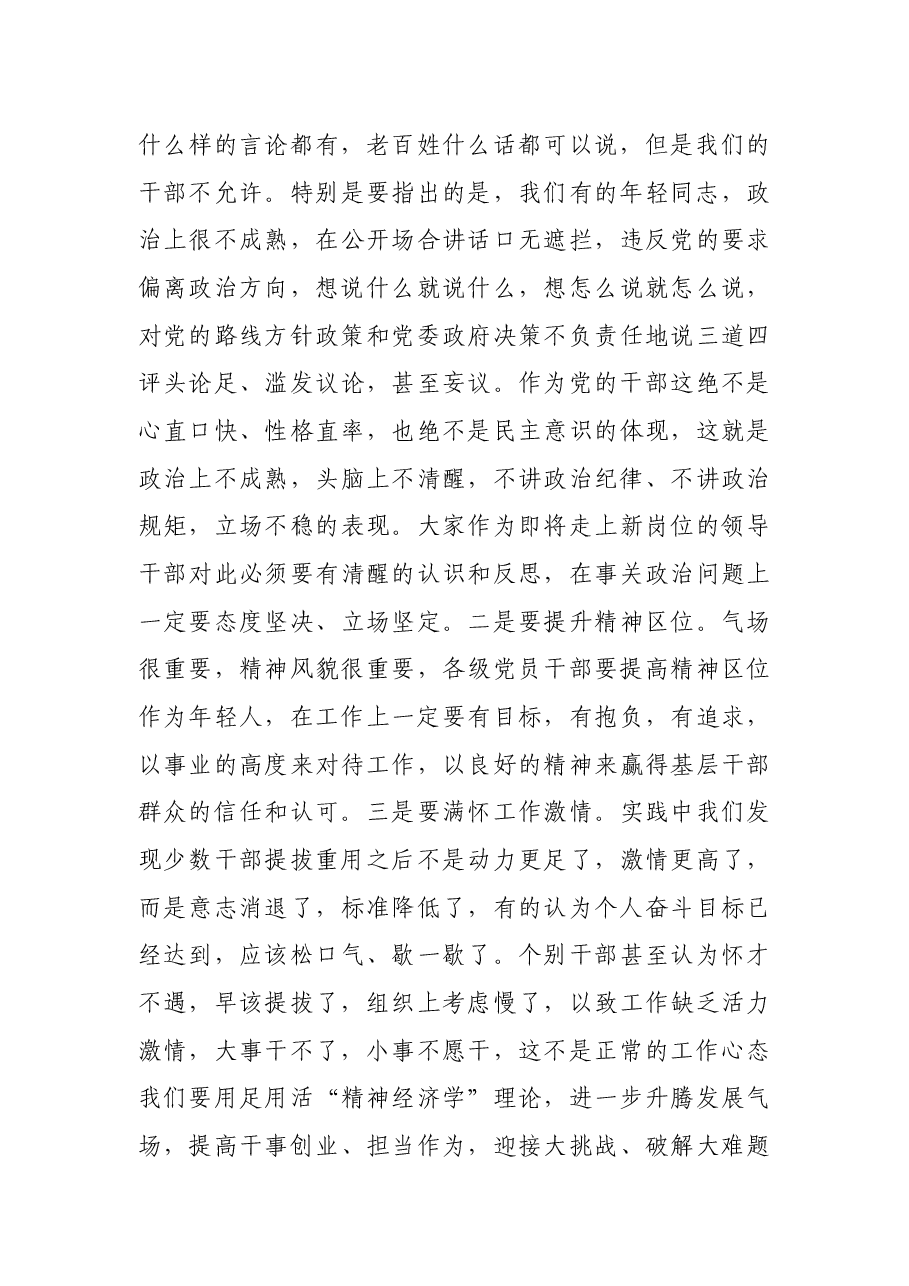 组织部长在县委干部调整集体谈话会上的讲话.docx,第3页预览