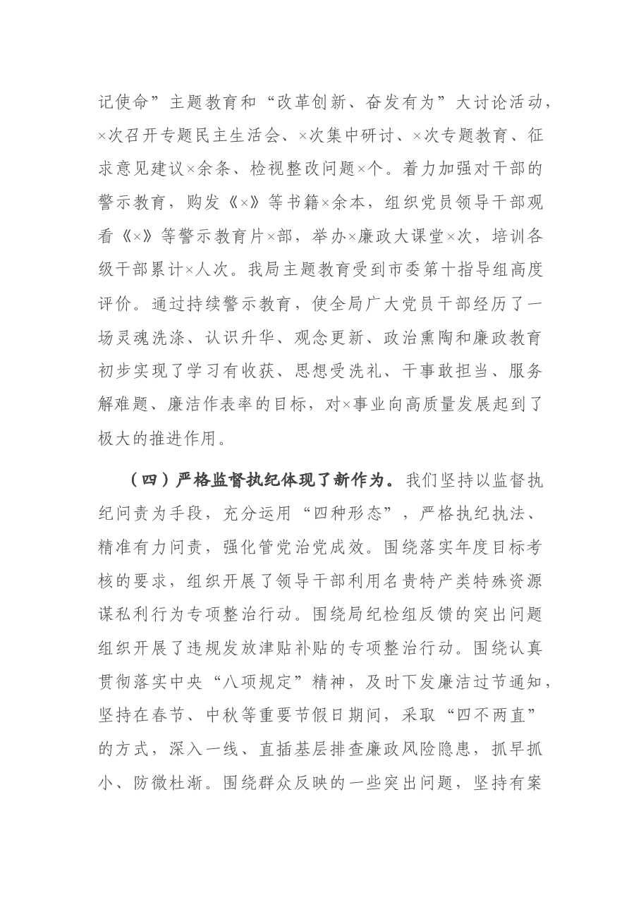 在全局党风廉政建设工作会议上的讲话.docx,第4页预览