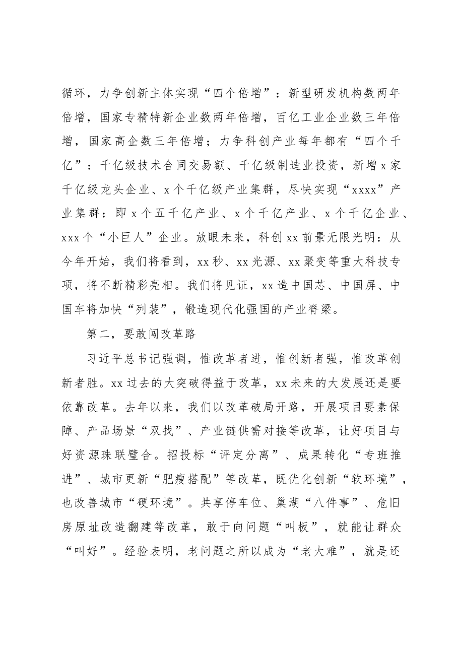 (3篇)在全市人民代表大会会议闭幕会上的讲话汇编.docx,第3页预览