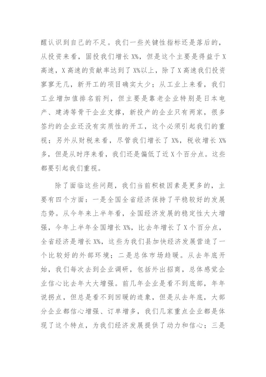 在2021年第三季度经济形势分析会上的讲话.docx,第2页预览