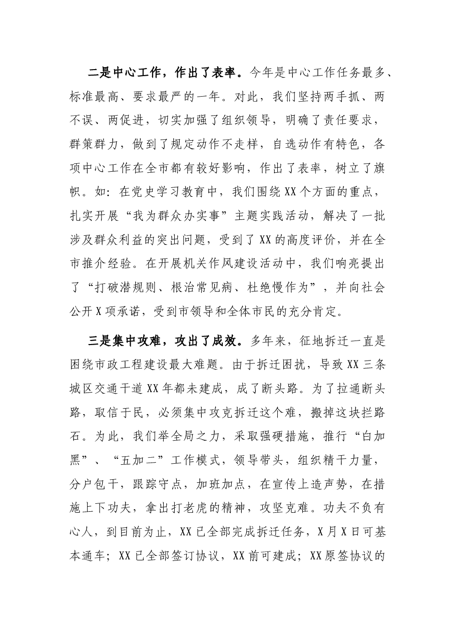 在2021年上半年工作讲评会上的讲话.docx,第2页预览