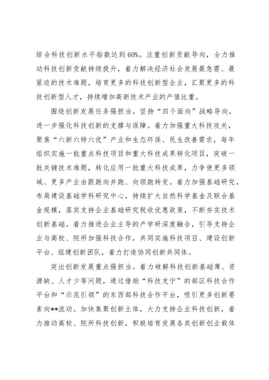 在2023年全市科技创新工作上的讲话.docx,第2页预览
