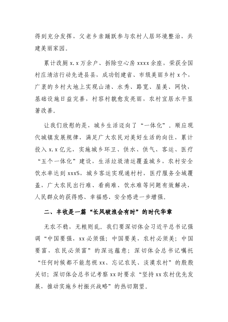 县委书记在全县“中国农民丰收节”庆祝大会上的讲话.docx,第3页预览