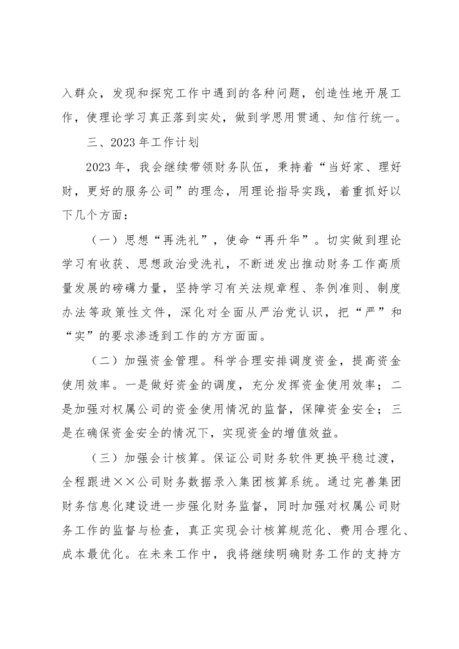 2022年述职述责述廉工作报告.docx,第4页预览