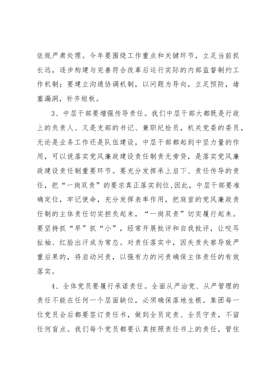 在集团公司2023年新年度全面从严治党工作会议上的讲话.docx,第4页预览