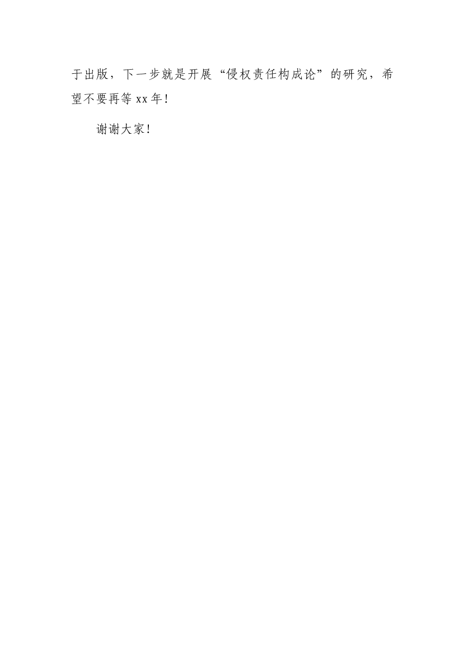在颁奖仪式上的致辞.docx,第4页预览