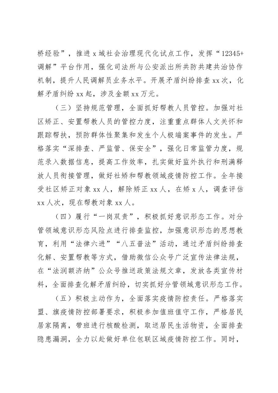 司法局副局长2022年述职述廉述法报告范文.docx,第3页预览