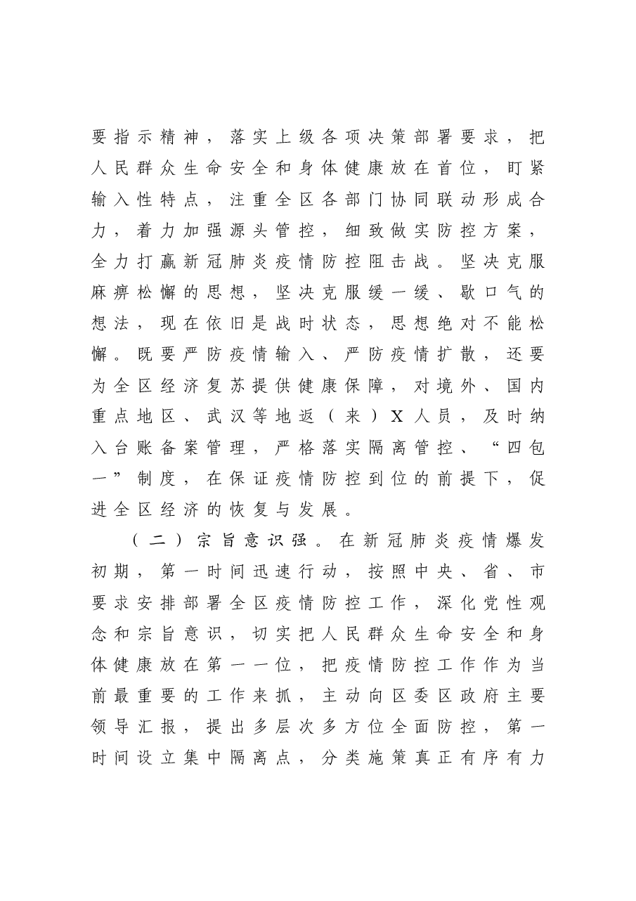 班子述职述廉述学报告.docx,第2页预览