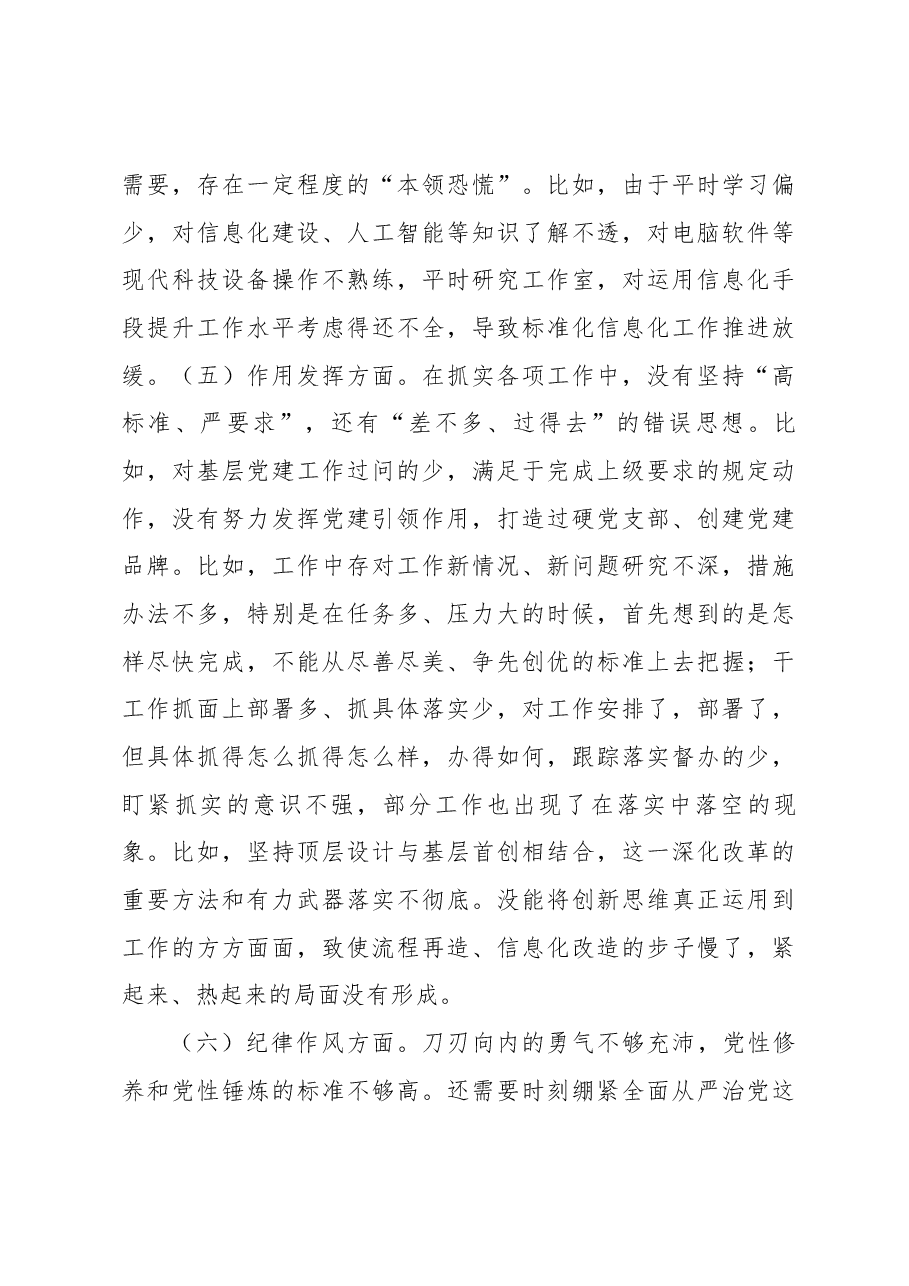 2022年度组织生活会党员干部对照检查材料.docx,第3页预览