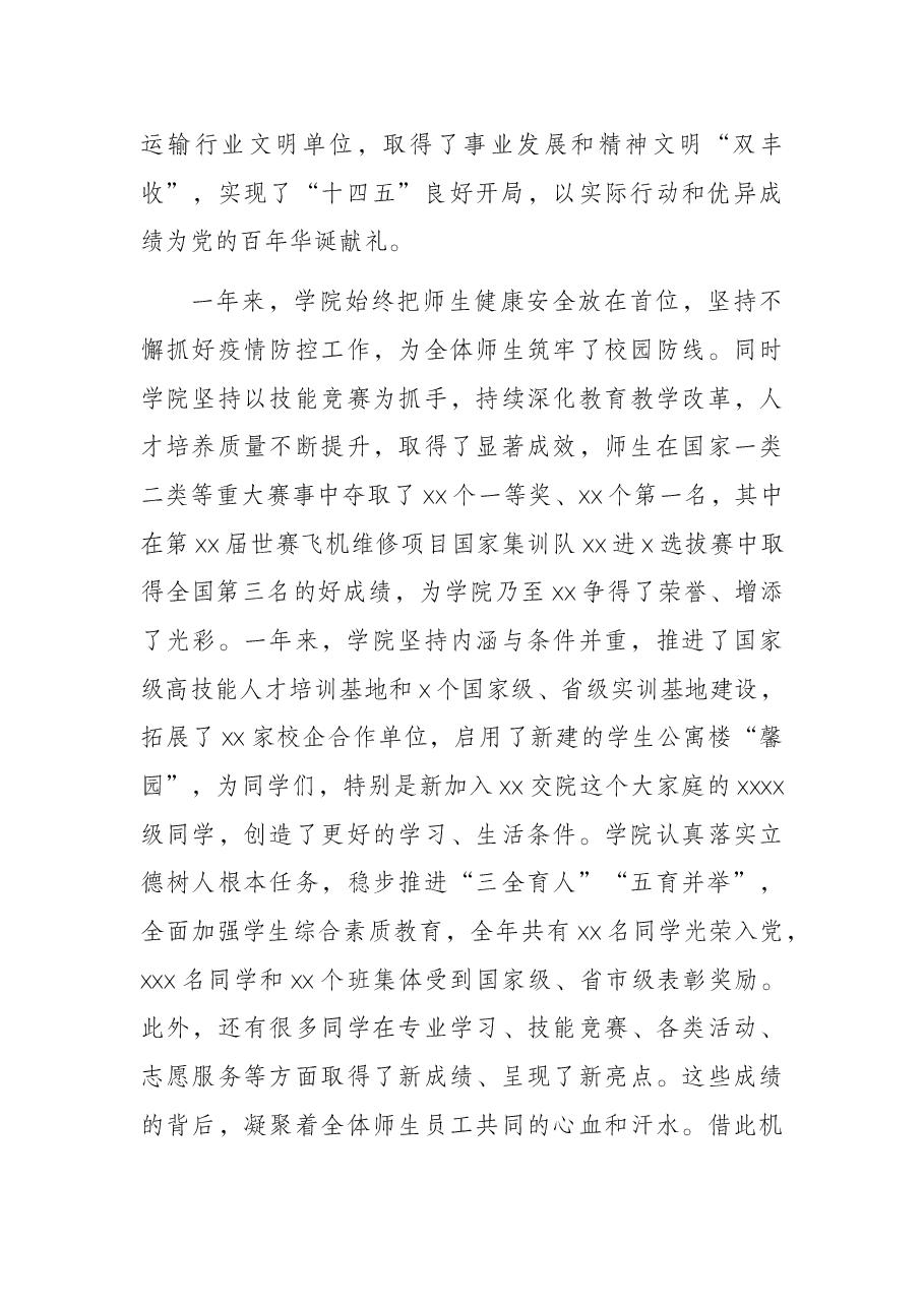 院长在开学第一周线上升旗仪式上的讲话.docx,第2页预览
