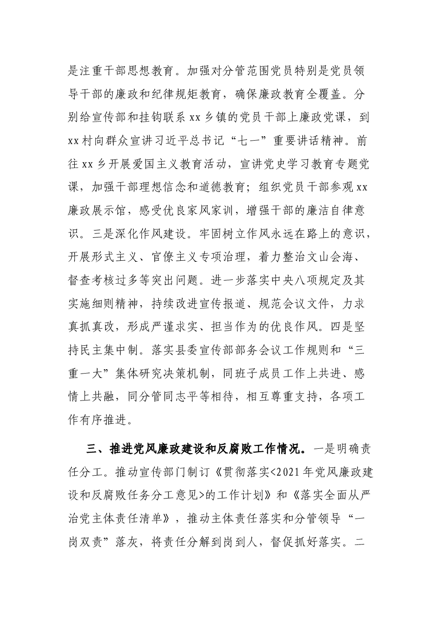 宣传部长2021年度述责述廉报告.docx,第3页预览
