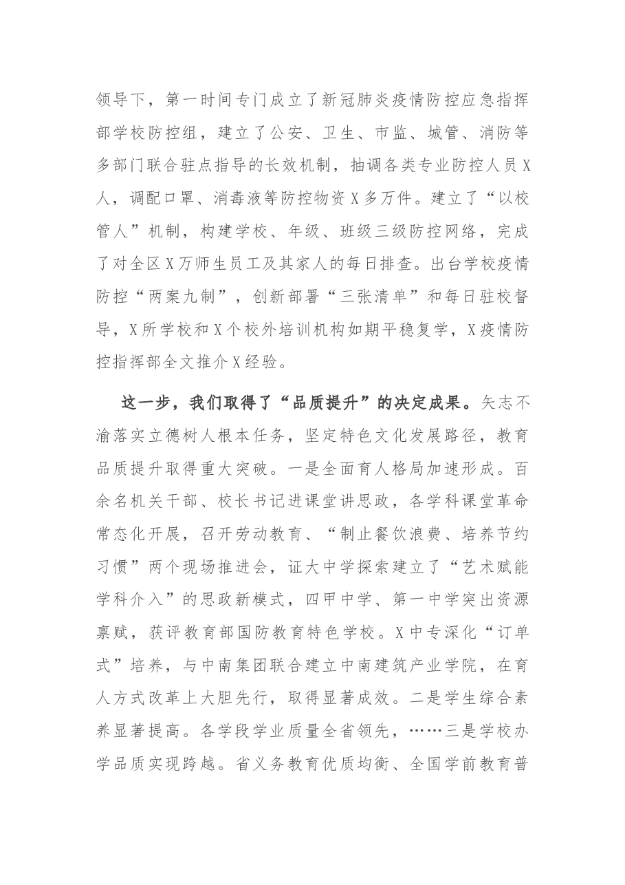 在2021年全区教育体育工作会议上的讲话.docx,第3页预览