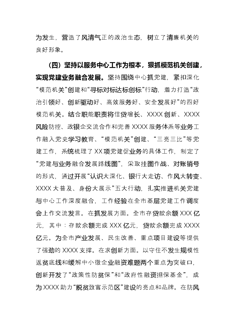 2021年度党组书记抓基层党建述职报告.docx,第3页预览