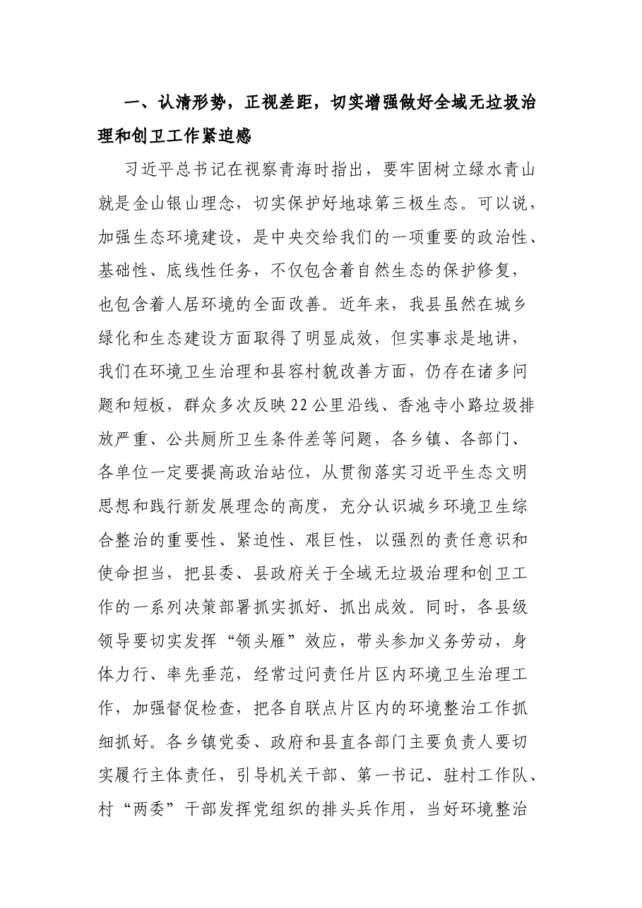 在2022年全县全域无垃圾暨创卫工作推进会上的讲话.docx,第2页预览