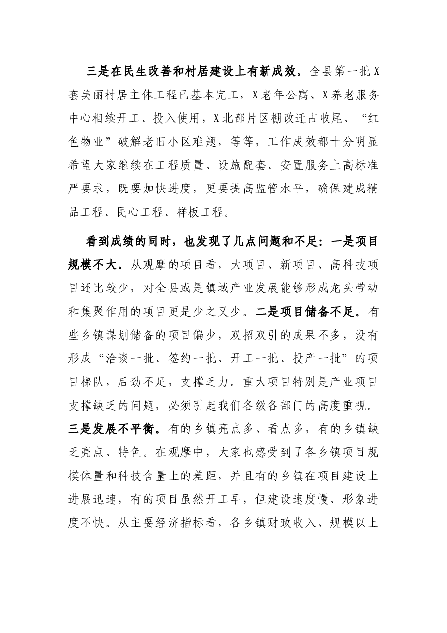 在全县协同发展督查评议会议上的讲话.docx,第3页预览