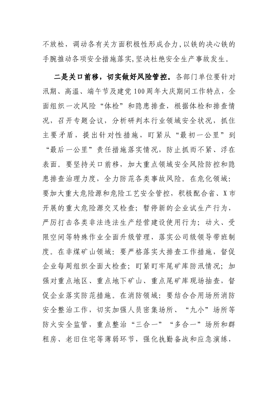 在全市安全防范工作会议上的讲话.docx，第2页预览