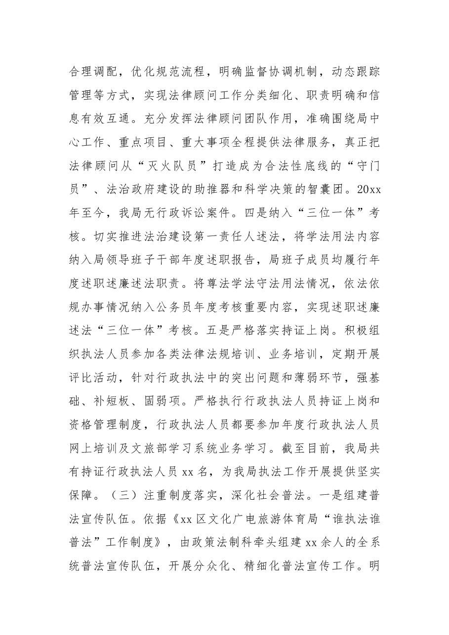 (3篇)2022年“谁执法谁普法”履职述职报告.docx,第4页预览