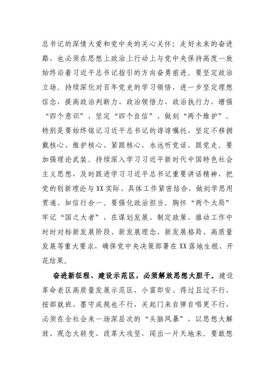 在市六届人大一次会议闭幕时的讲话.docx,第3页预览