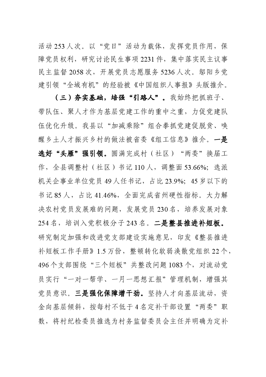 基层党建工作述职报告.docx,第3页预览