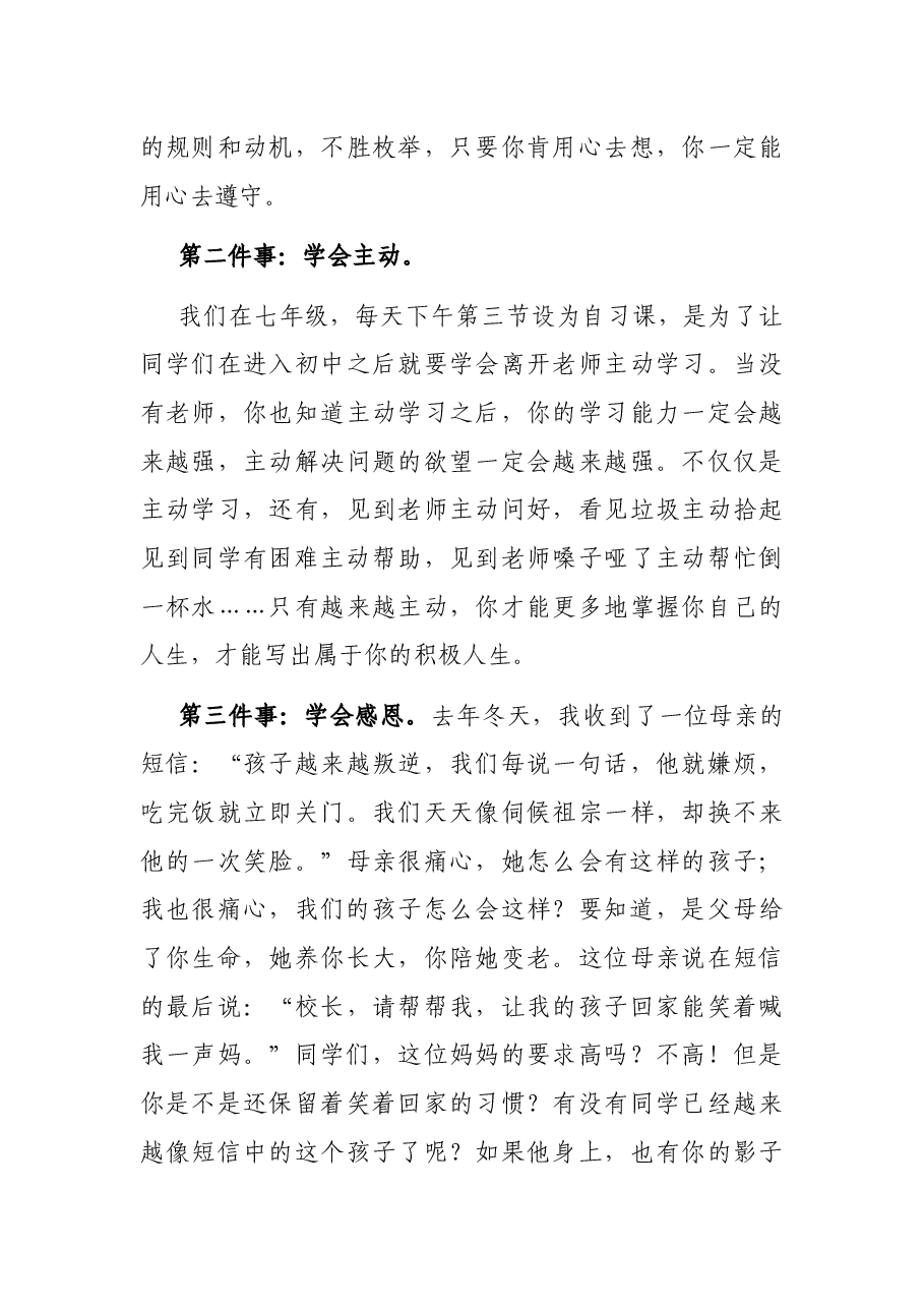 中学校长在开学典礼上的讲话.docx,第4页预览