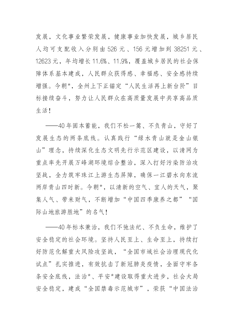 在自治州成立40周年庆祝大会上的致辞.docx,第4页预览