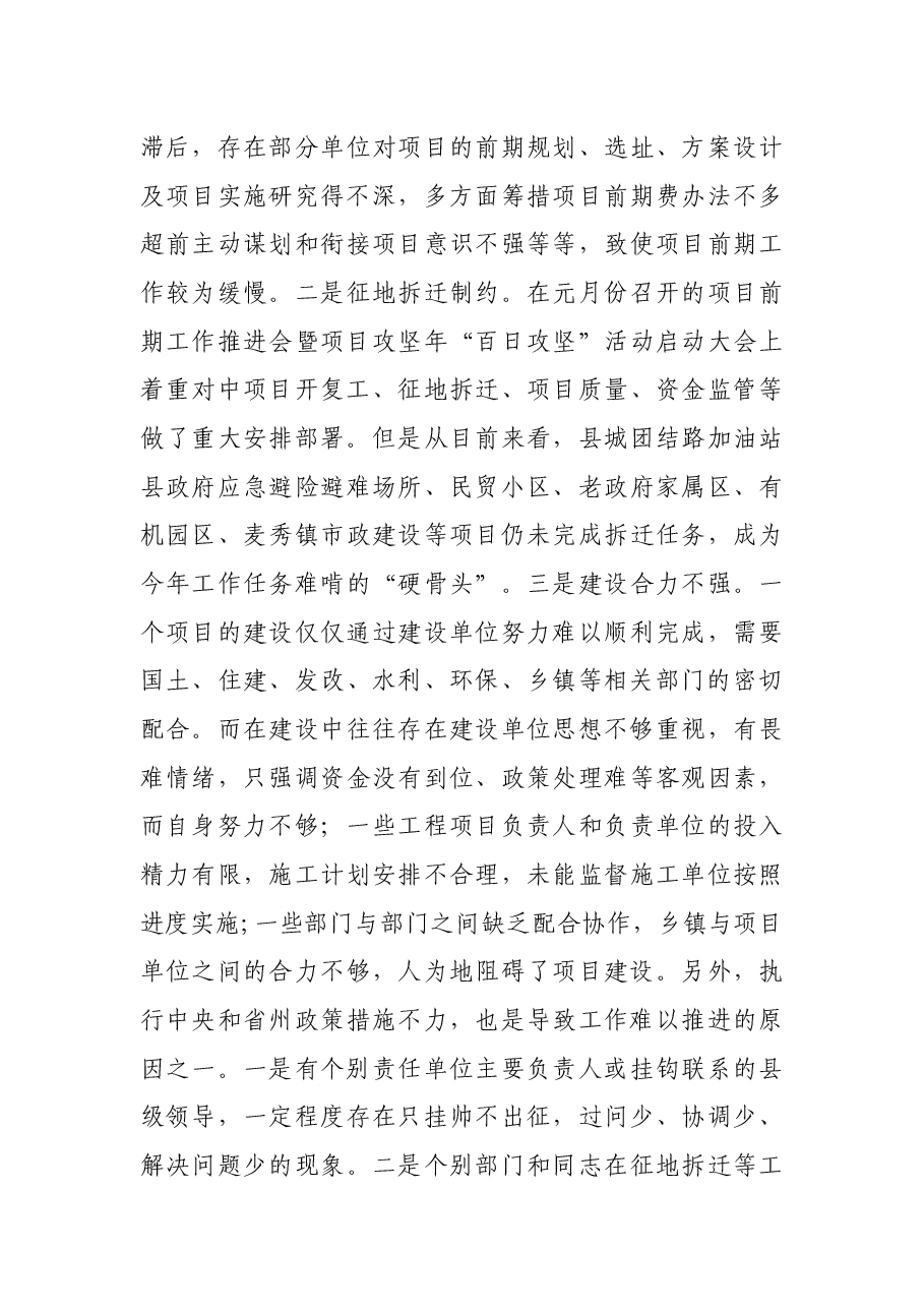 在2021年全县上半年经济形势分析会暨项目工作推进会议上的讲话.docx,第3页预览