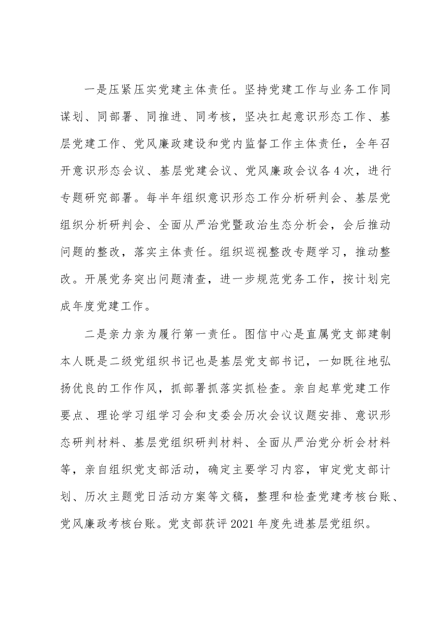2022年述德述廉述职报告.docx,第4页预览