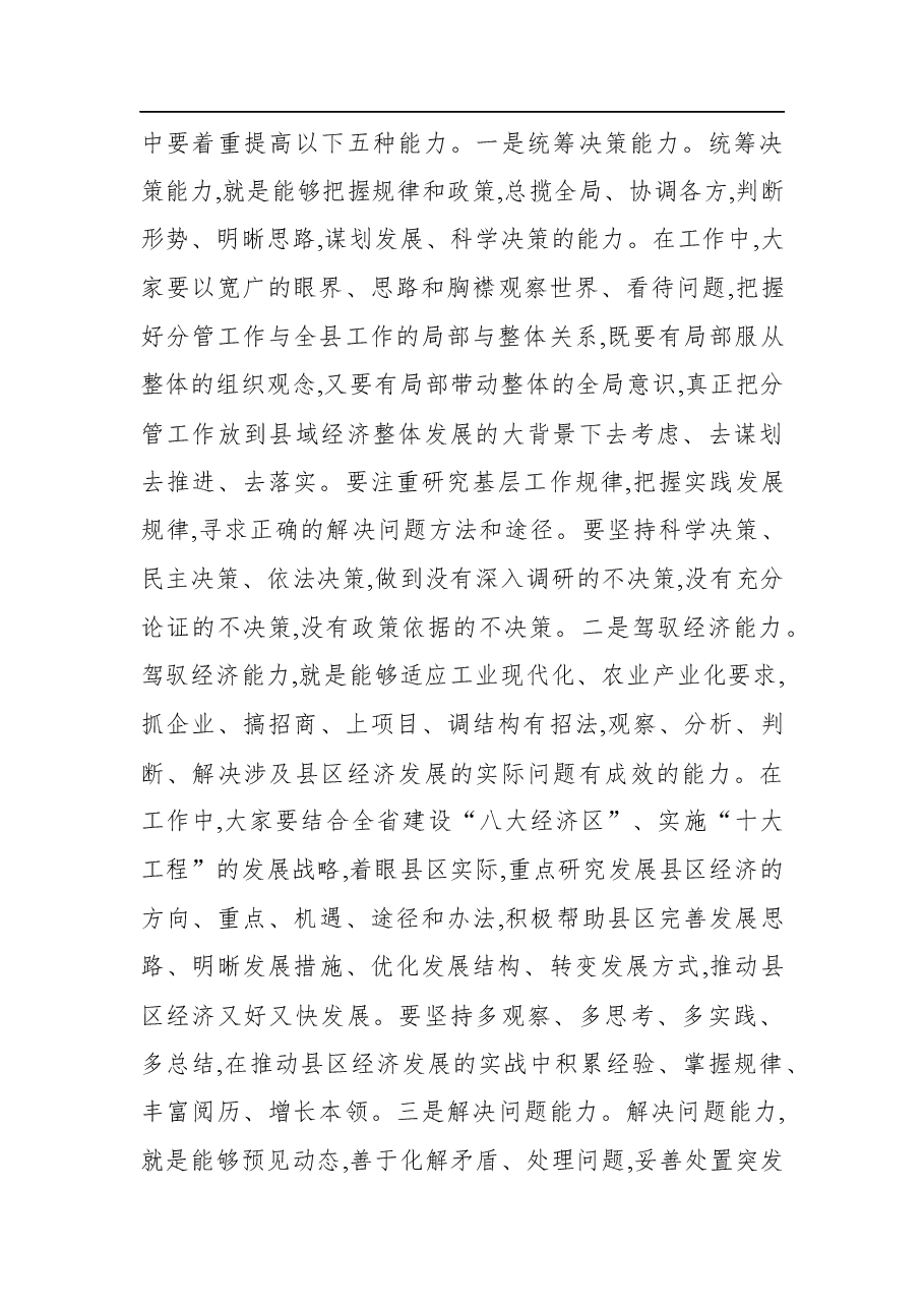 在挂职干部座谈会上的讲话.docx,第4页预览