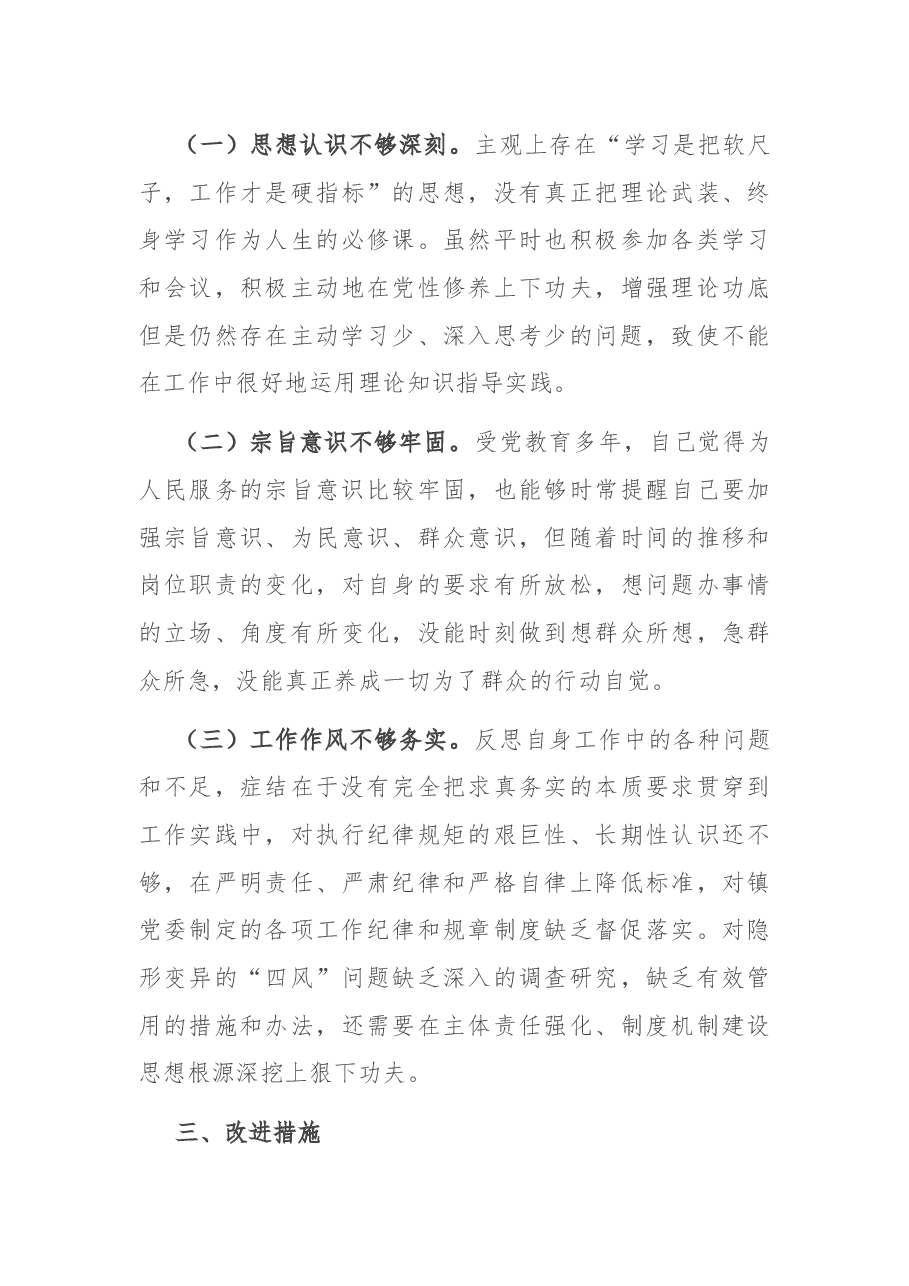 镇长2021年度组织生活会个人对照检查材料.docx,第4页预览