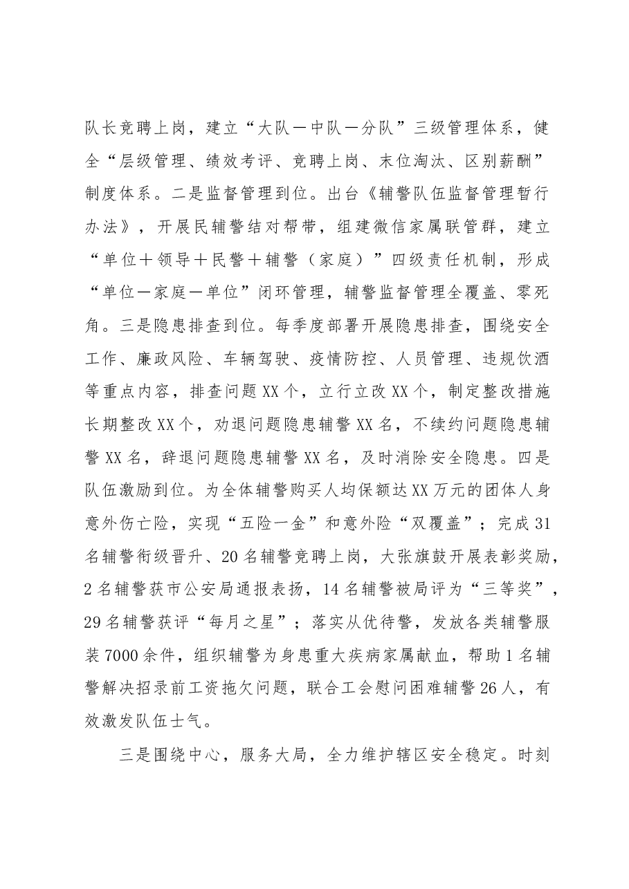 辅警大队党支部书记2022年抓党建工作述职报告.docx,第2页预览