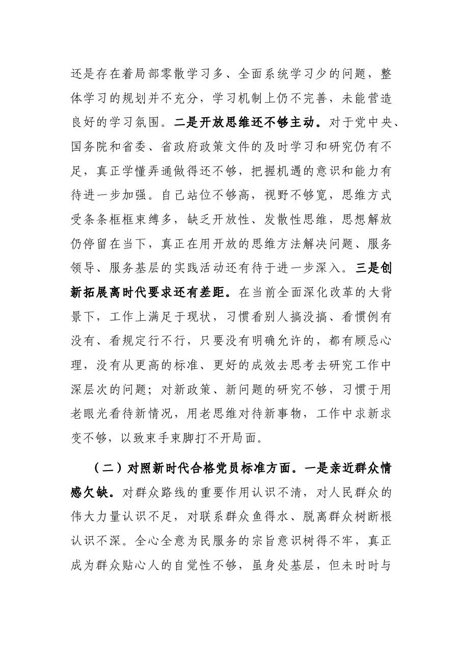 党员2021年度组织生活会个人对照检查材料.docx,第2页预览
