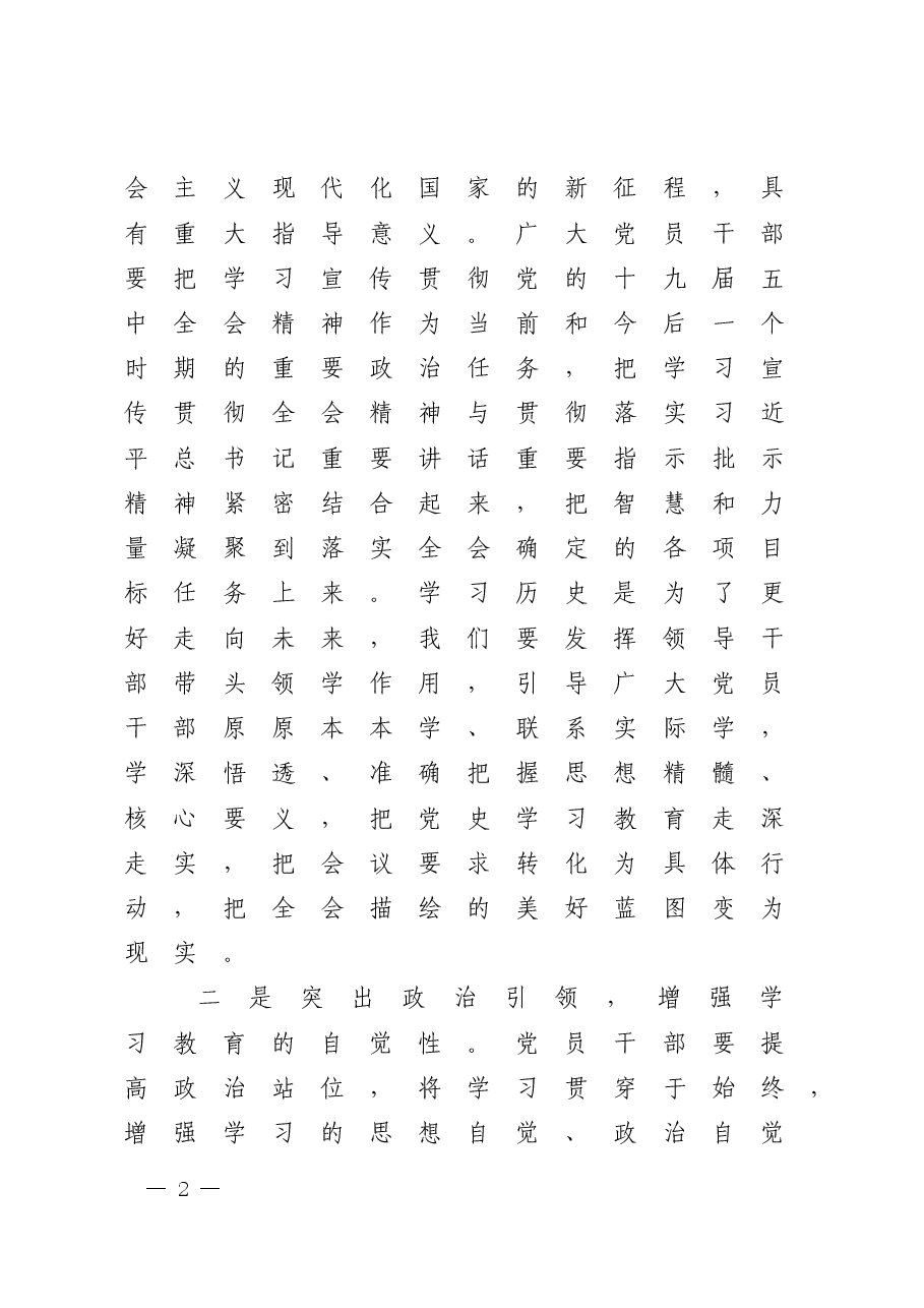 学习五中全会精神培训班开班仪式讲话稿.docx,第2页预览