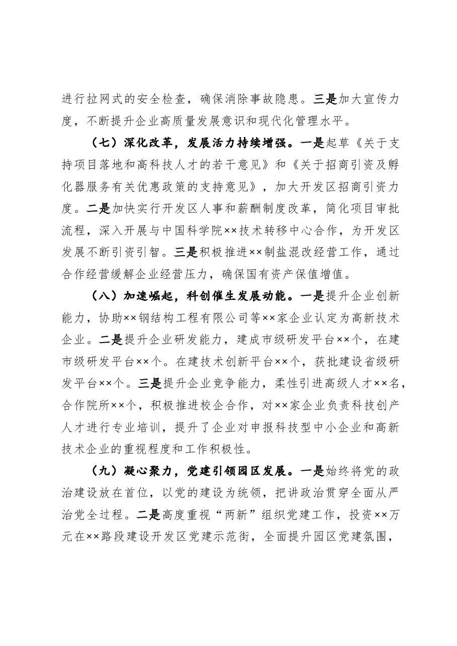 开发区领导2020年述学述职述廉述法报告.docx,第4页预览