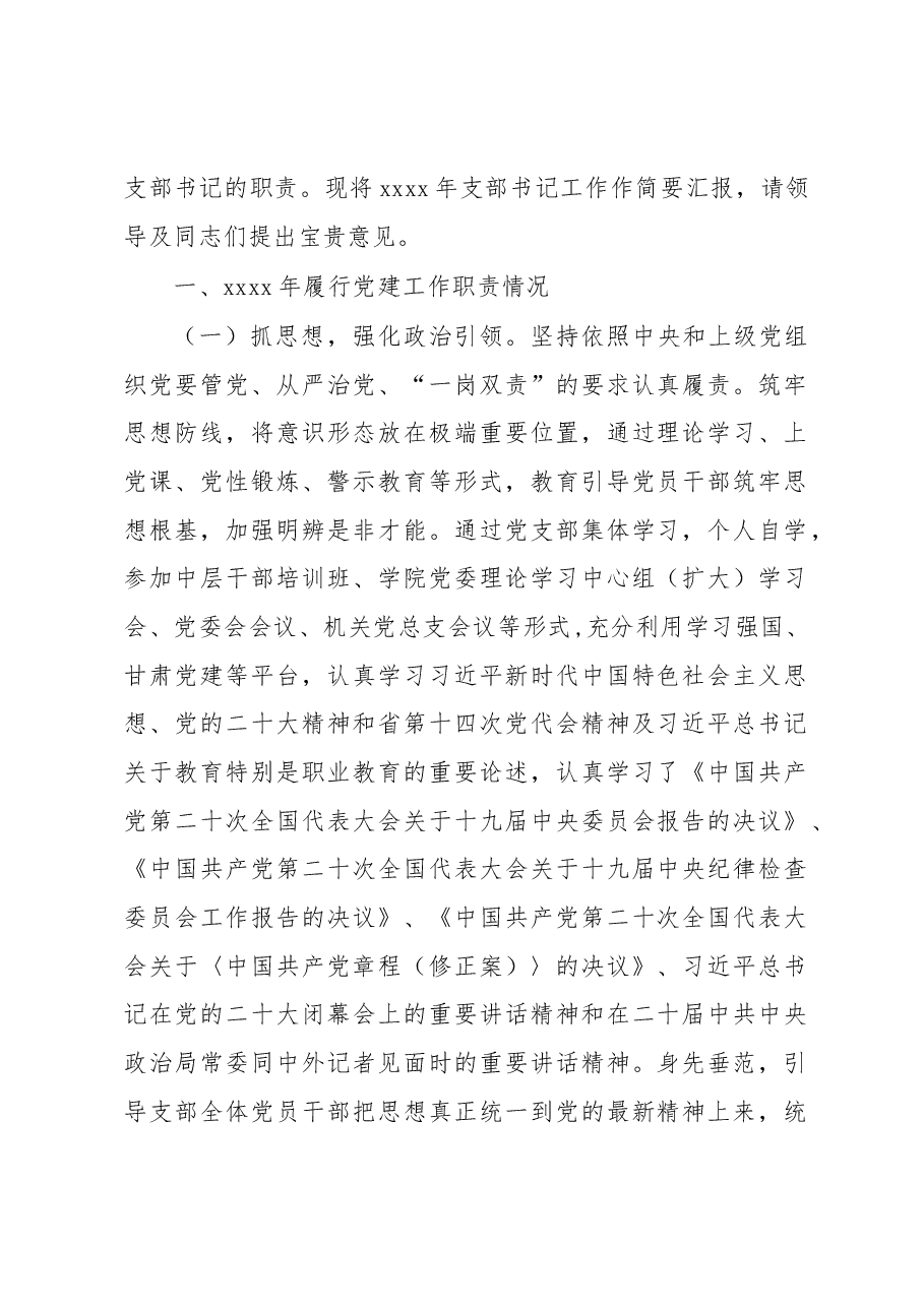 (3篇)2022年抓党建工作述职报告汇编(个人).docx,第2页预览