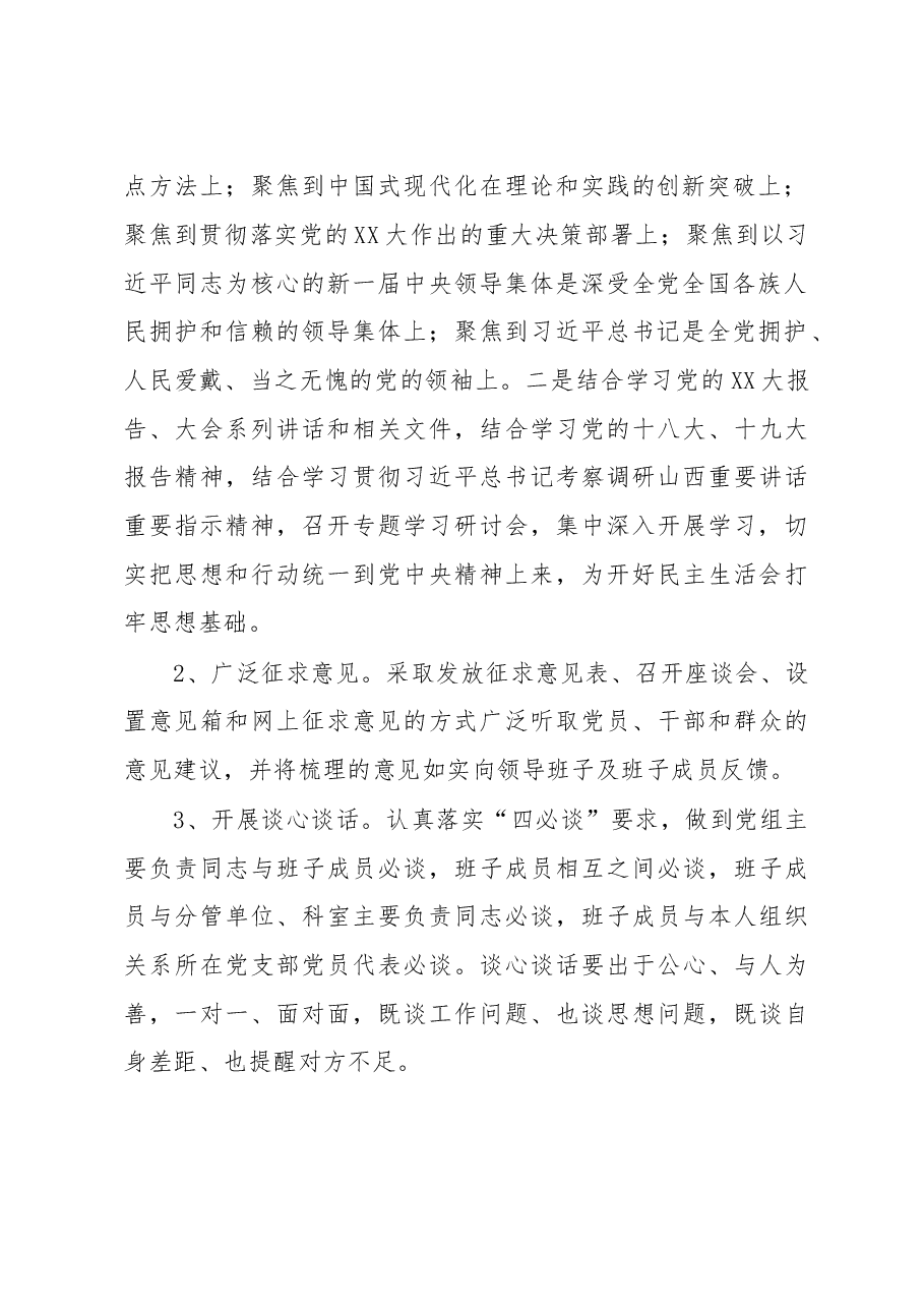 (5篇)2023年民主生活会实施方案.docx,第3页预览