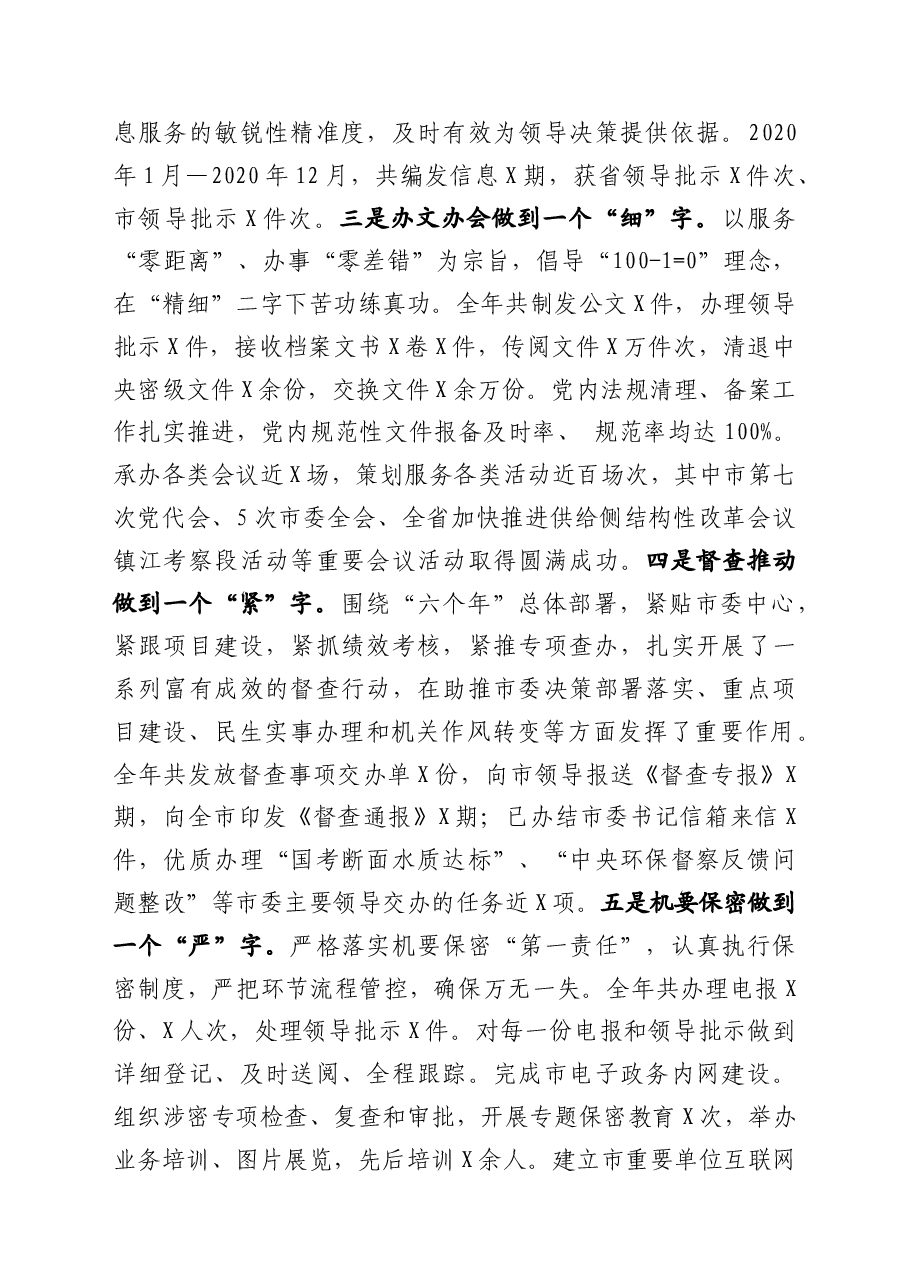 市委办领导班子述责述廉述职述法报告.docx,第3页预览
