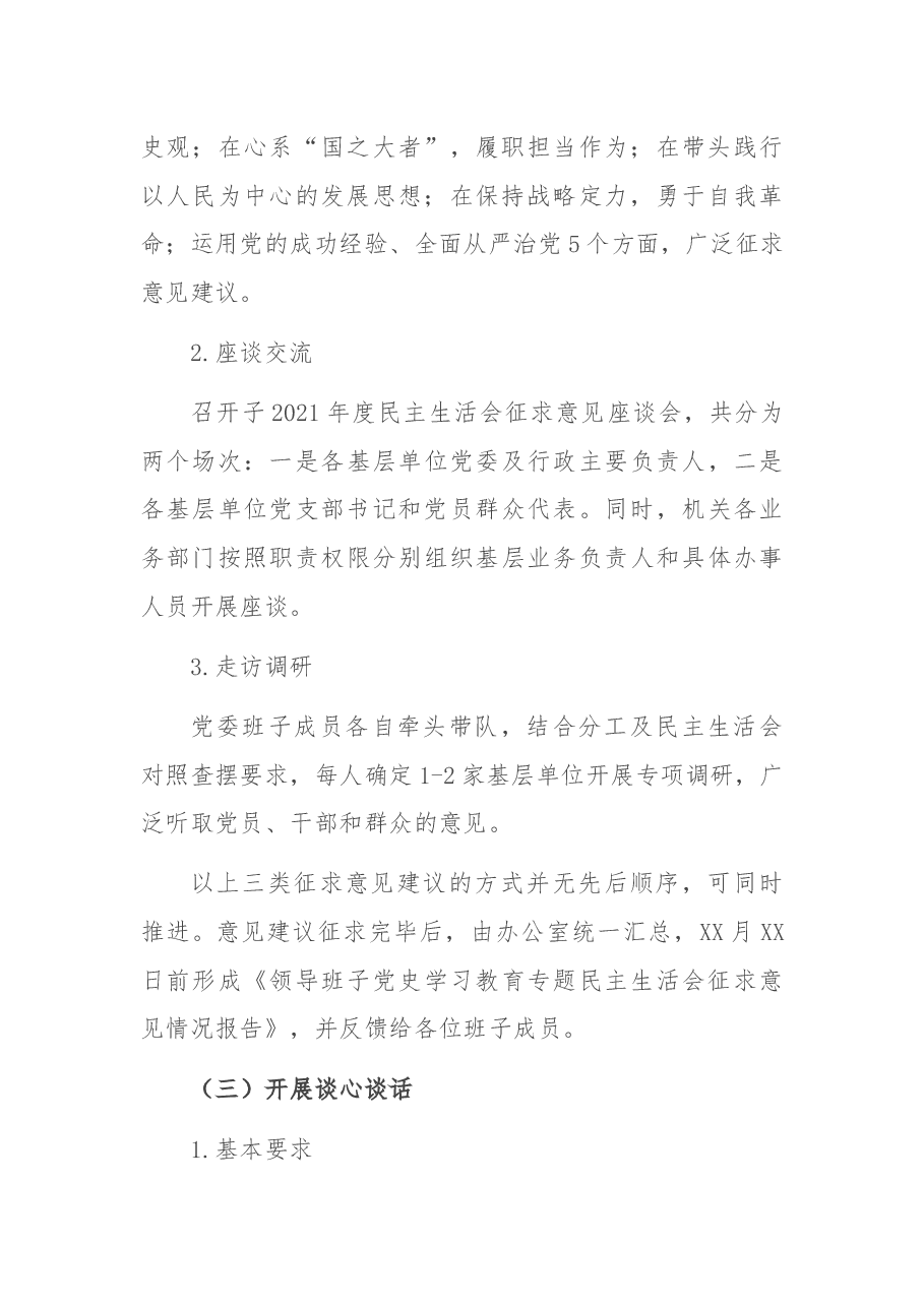 党委班子关于开展党史学习教育专题民主生活会的实施方案.docx,第3页预览