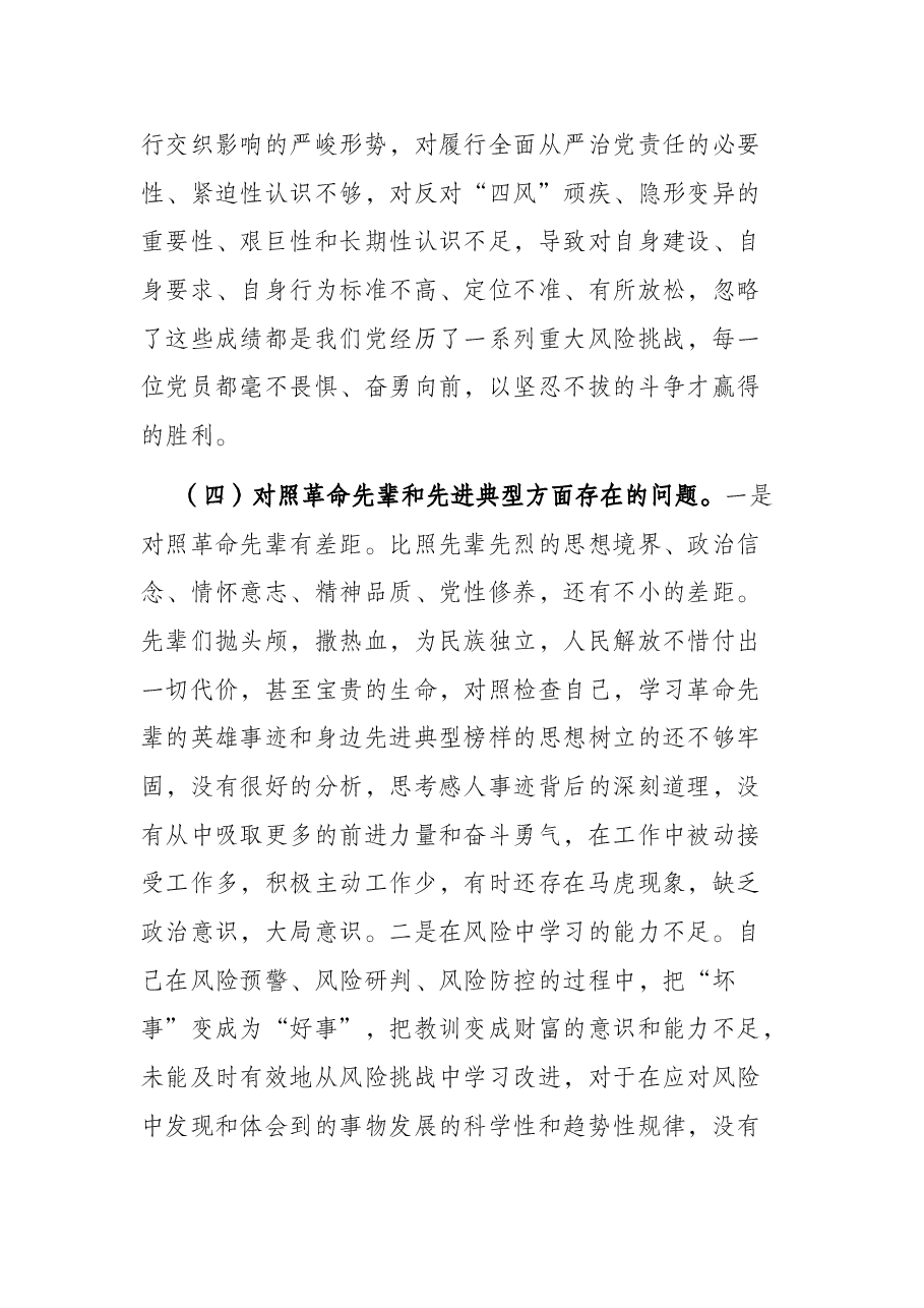 2021年度组织生活会个人对照检查材料(科员).docx,第3页预览